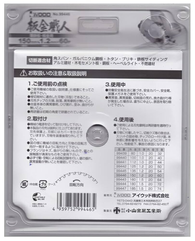 その他 Aoki アイウッド 99446 チップソー 板金職人 【薄鉄板・板金用】